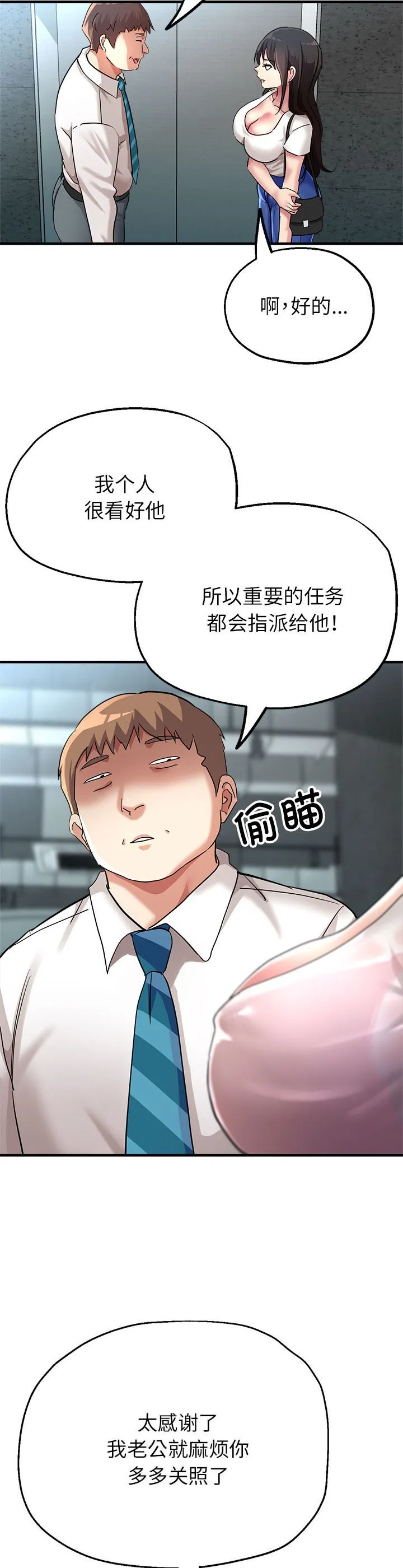 亲家的女人们 第9話 第 2 页