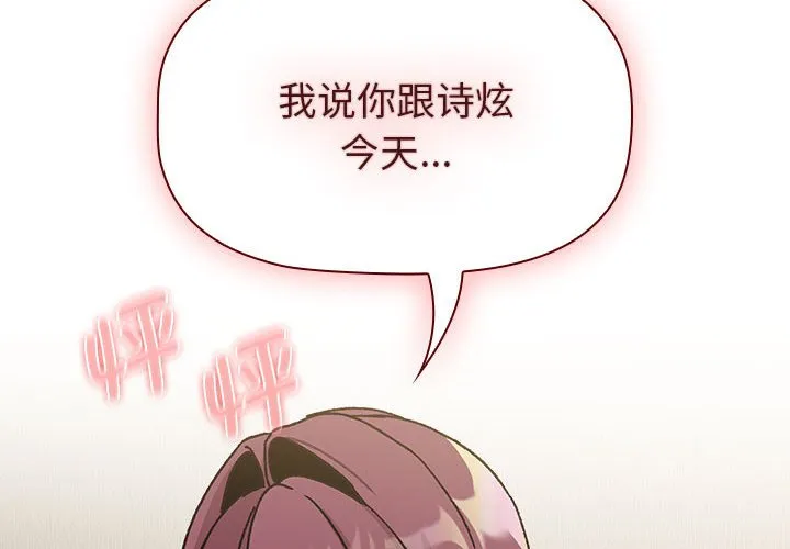 分组换换爱 第102話 第 2 页