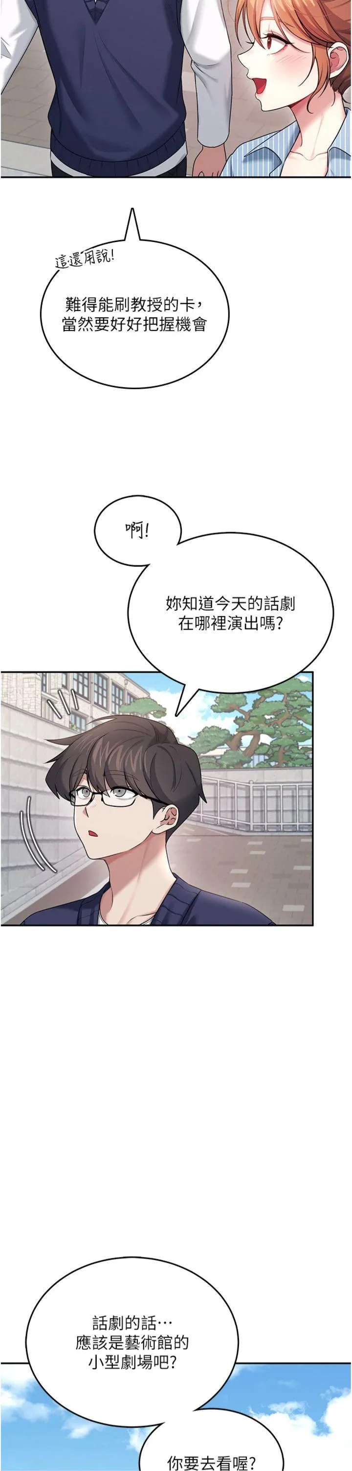 飞机杯女神连线中 第41話 - 我們才是天生一對♥ 第 2 页