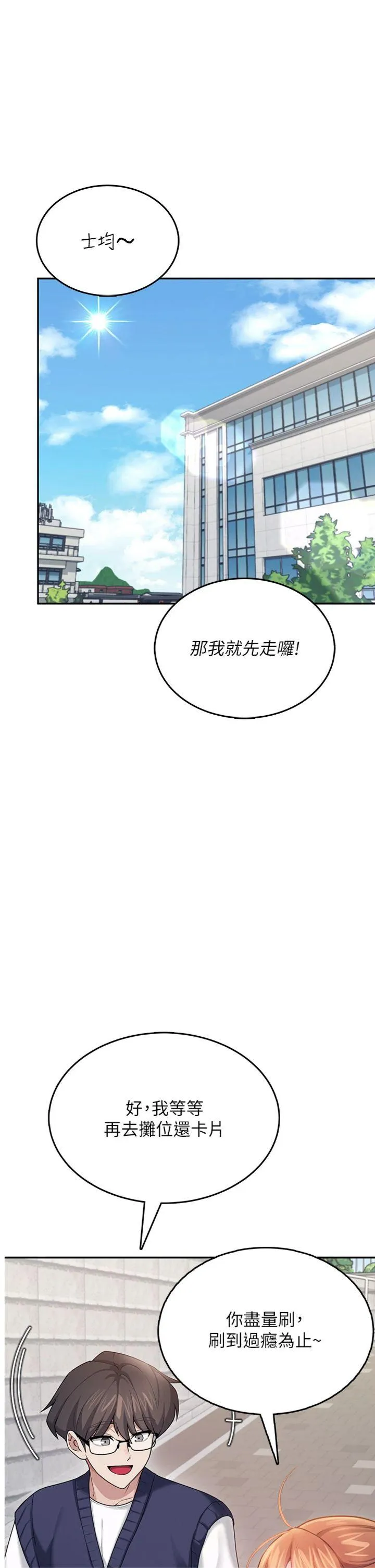 飞机杯女神连线中 第41話 - 我們才是天生一對♥ 第 1 页