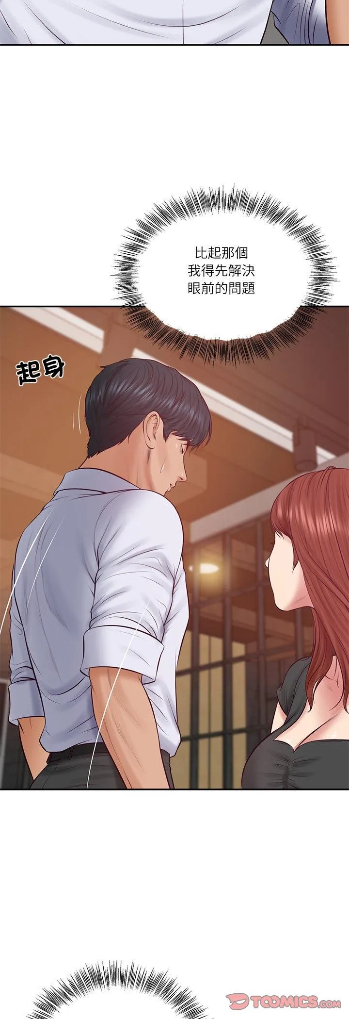 财阀家的女婿 第79話 第 3 页