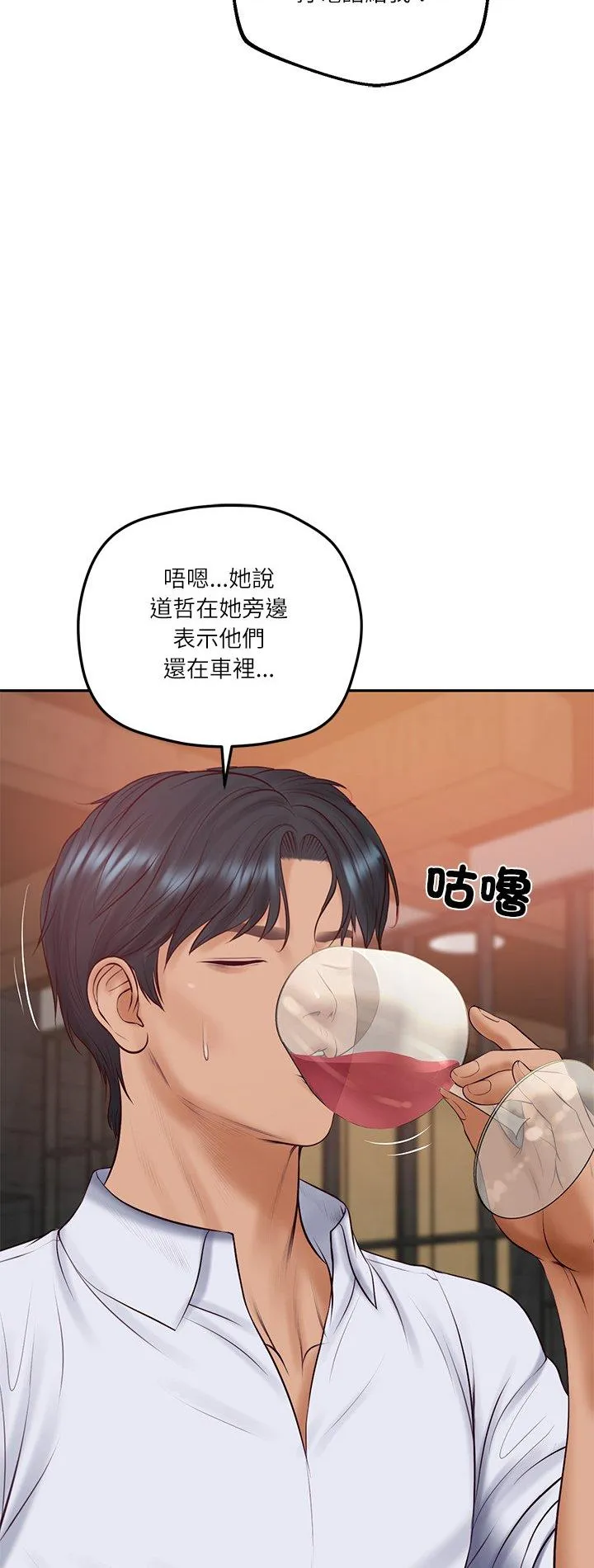 财阀家的女婿 第79話 第 2 页