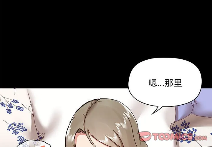 爱玩游戏的女人们 第33話 第 3 页