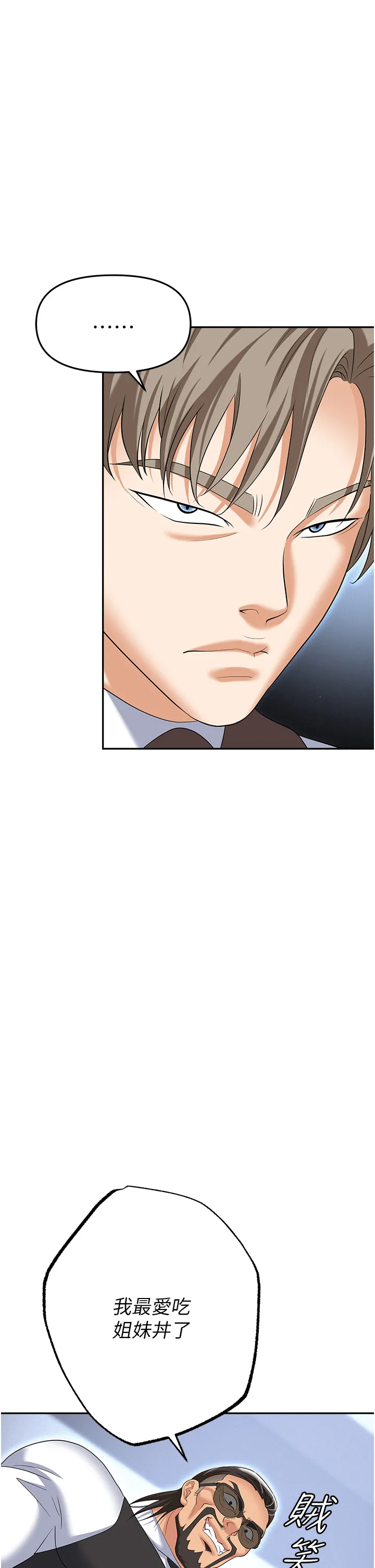 职场陷阱 第73話 - 目睹妹妹淪為肉便器 第 2 页
