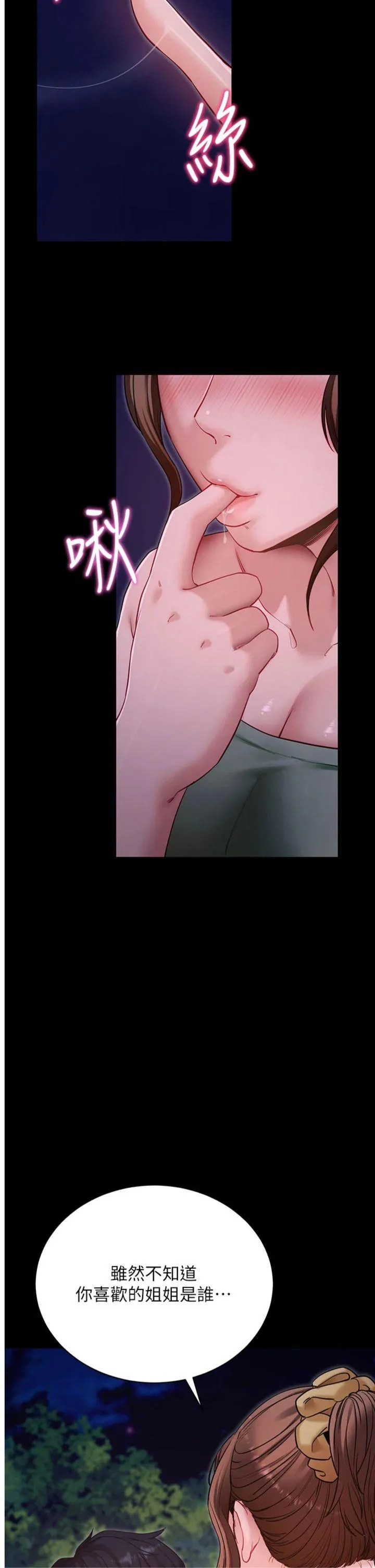 拜脱拜脱App 第47話 - 主動幫忙處理性慾的人妻 第 2 页