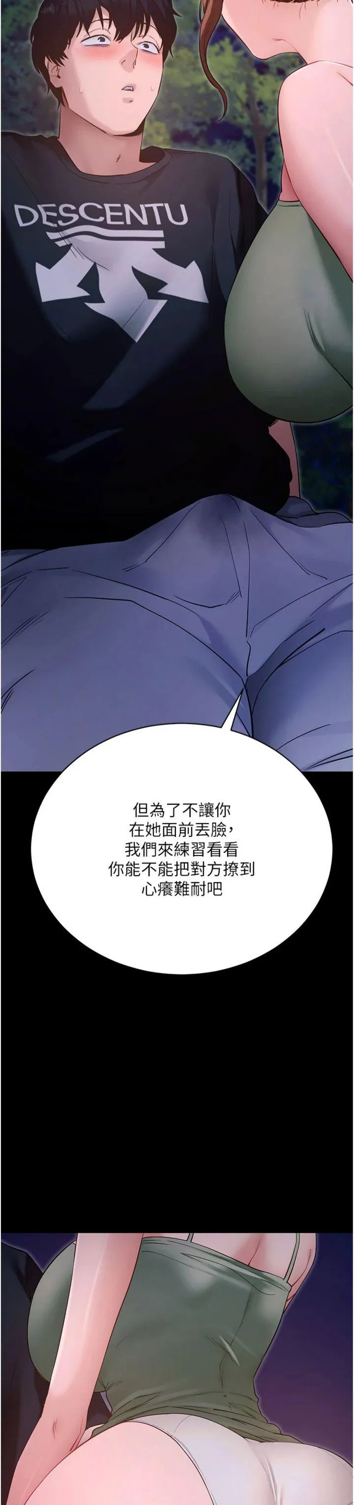 拜脱拜脱App 第47話 - 主動幫忙處理性慾的人妻 第 3 页