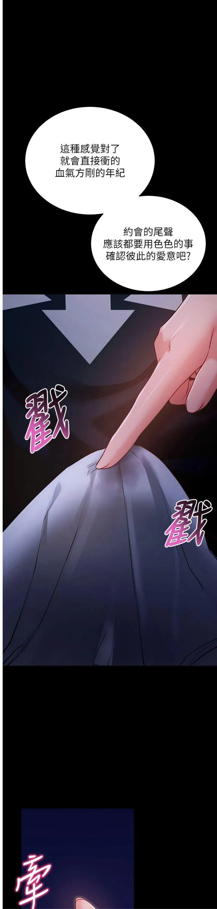 拜脱拜脱App 第47話 - 主動幫忙處理性慾的人妻 第 1 页