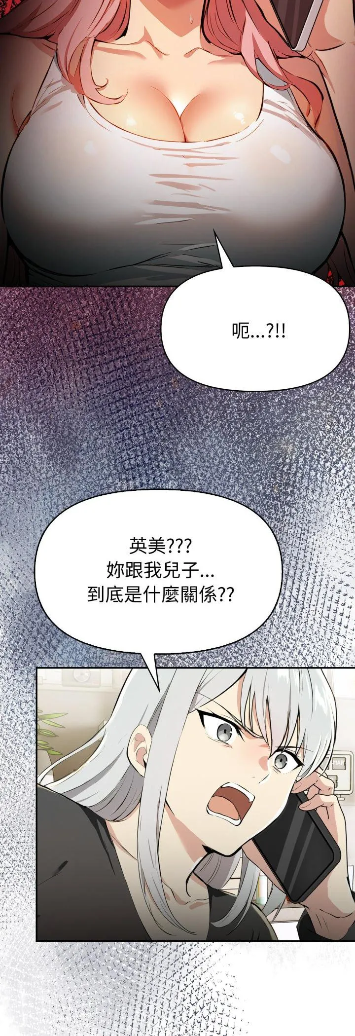 美魔女都爱我 第20話 第 3 页