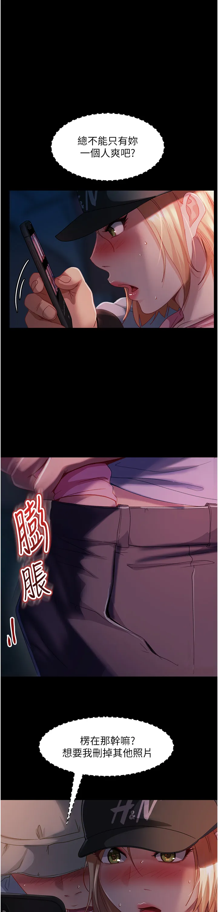 直男逆袭婚友社 第29話 - 解決燙手山「棒」 第 1 页