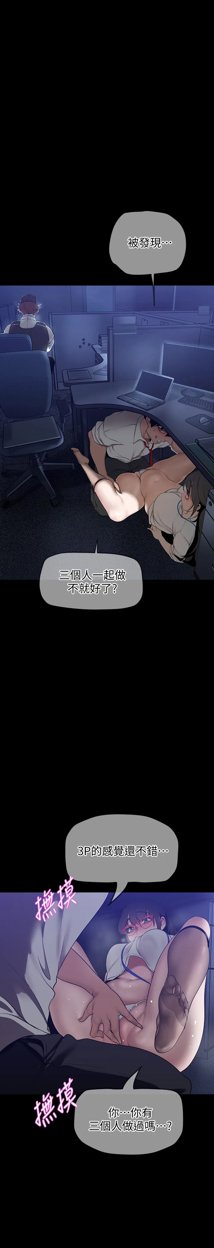 美丽新世界 第162話 - 在辦公室插入OL的後庭 第 1 页