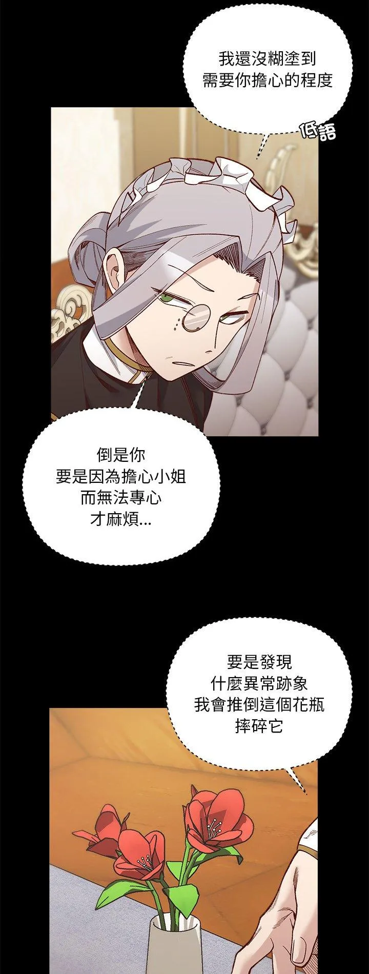 小姐由我来守护 第30話 第 2 页