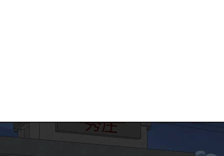 敲开你的门 第121話 第 3 页