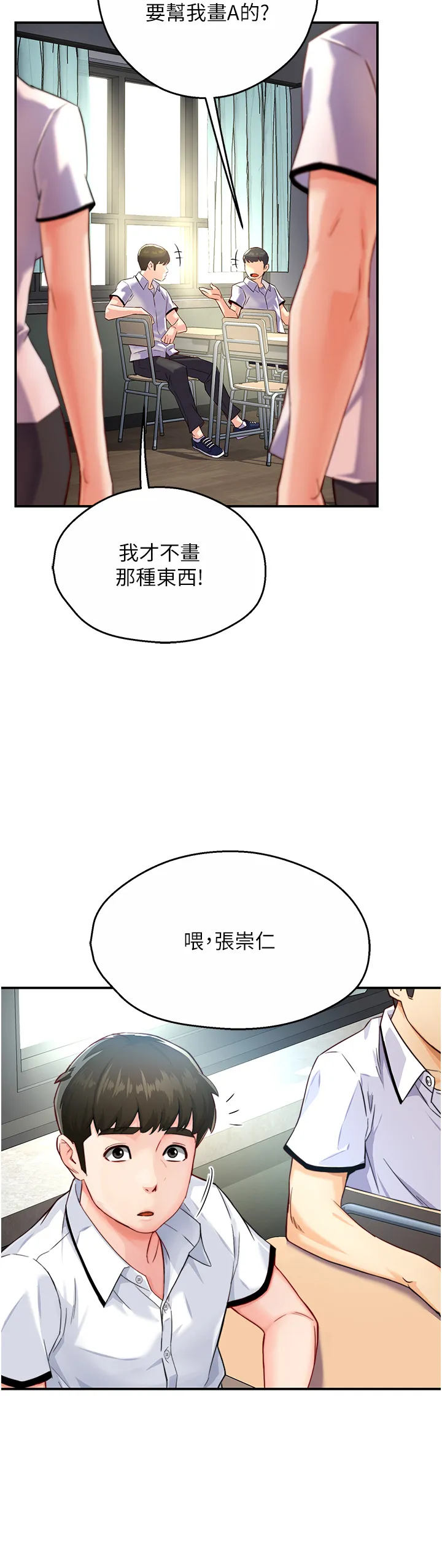 痒乐多阿姨 第5話 - 你上了我媽?! 第 2 页