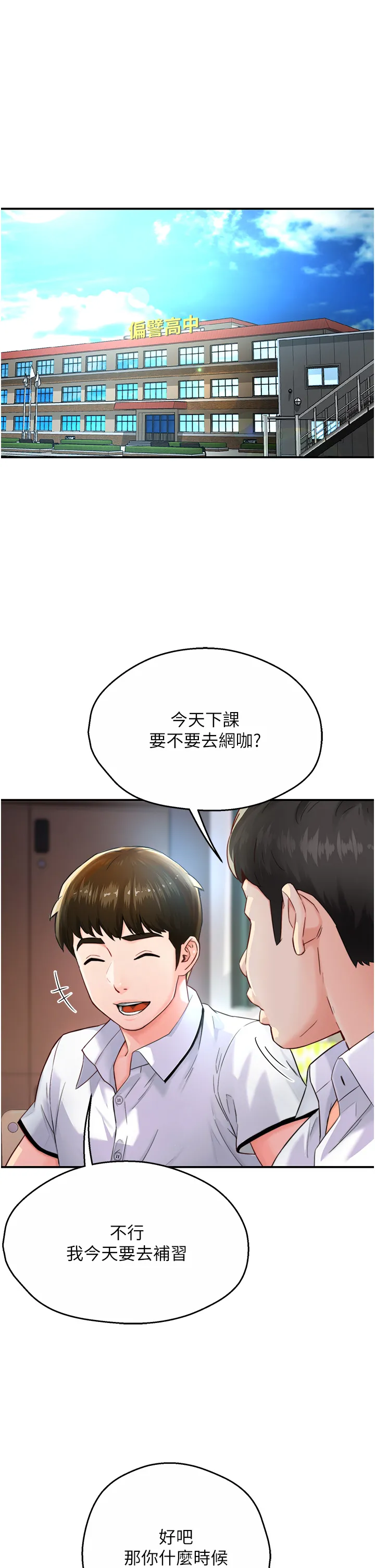 痒乐多阿姨 第5話 - 你上了我媽?! 第 1 页