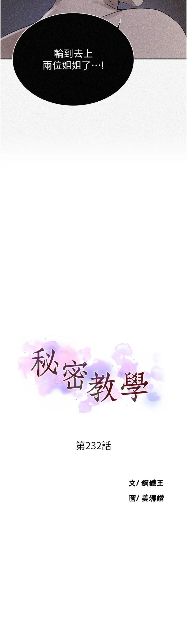 秘密教学 第232話 - 妳們今晚都歸我統領 第 3 页