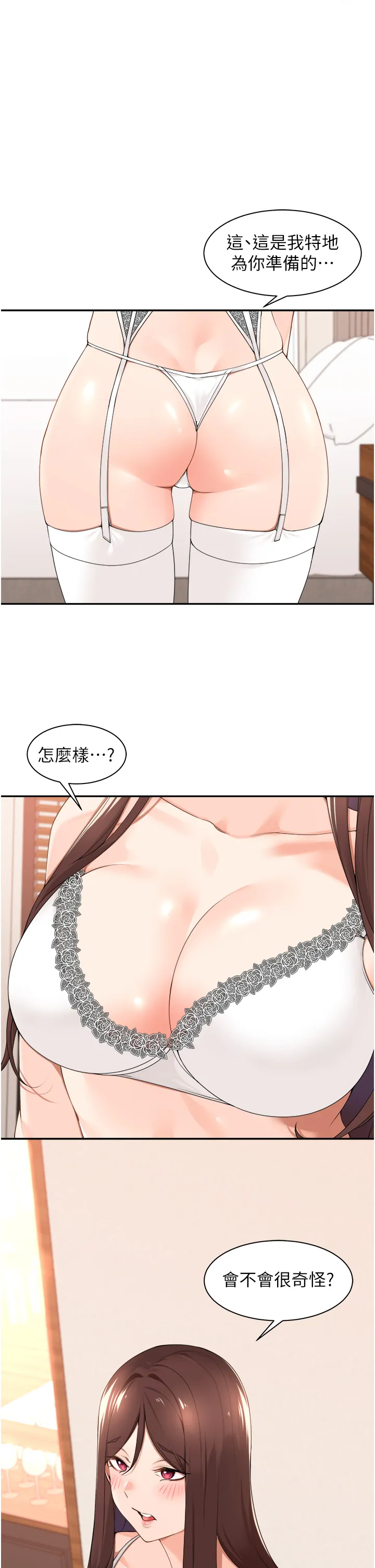 工做狂女上司 第34話 - 課長，我愛妳! 第 1 页