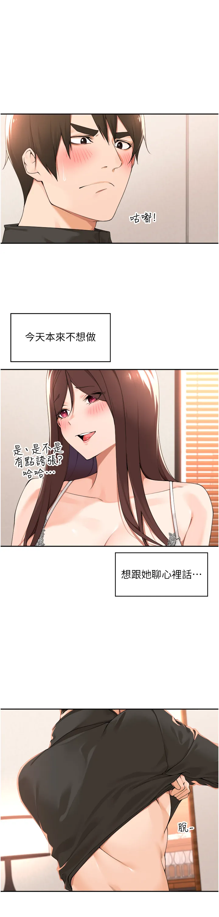 工做狂女上司 第34話 - 課長，我愛妳! 第 3 页