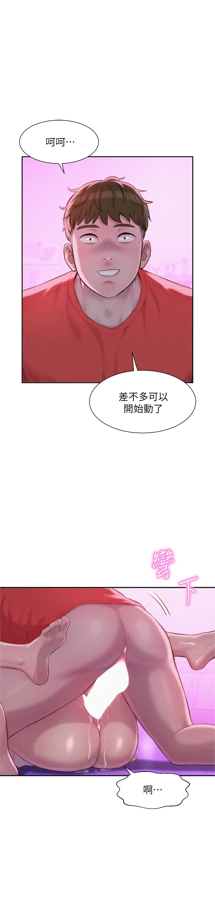 浪漫露营 第18話 - 欲罷不能的處女鮑 第 1 页