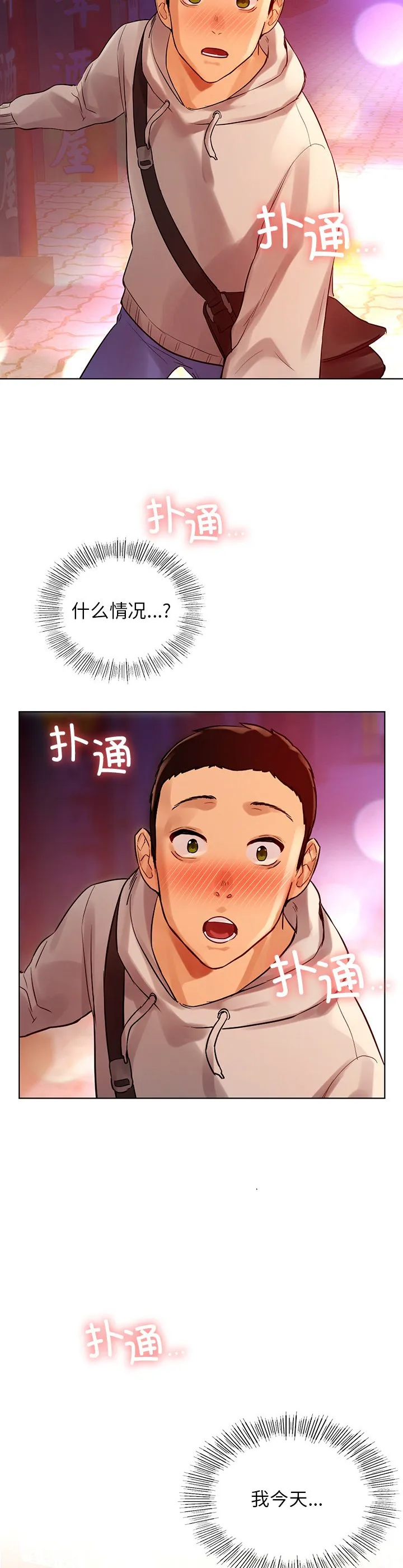 首尔行 第4話 第 2 页