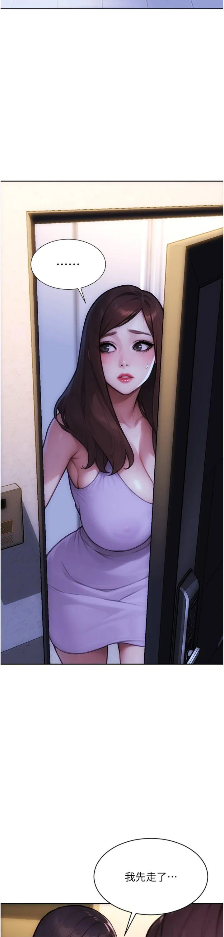 单身即纵欲 第45話 - 高潮的話要接受懲罰 第 2 页