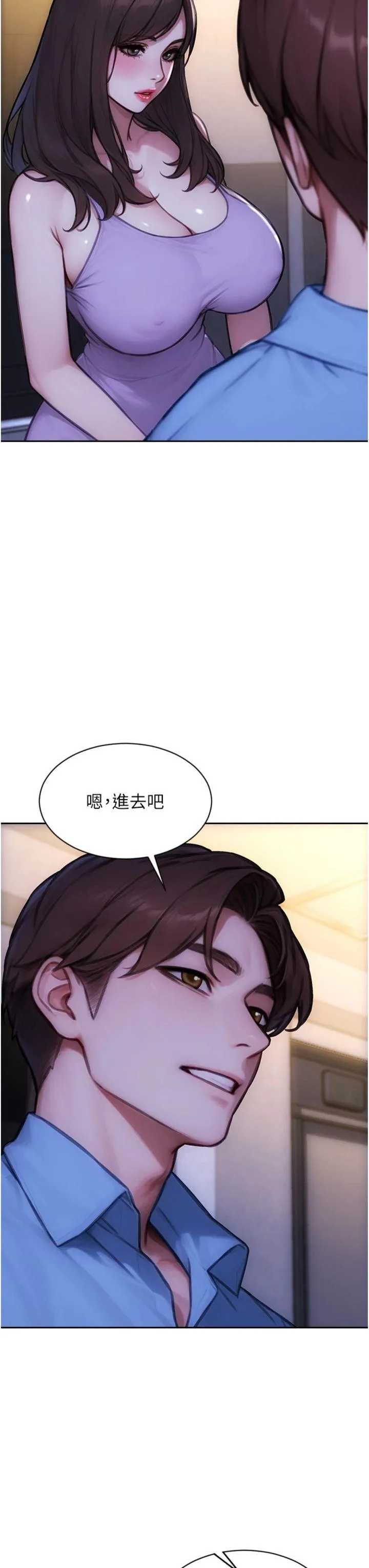 单身即纵欲 第45話 - 高潮的話要接受懲罰 第 3 页
