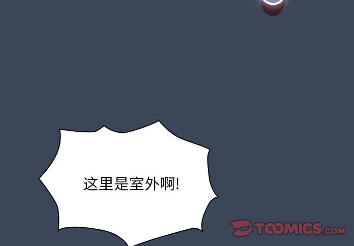 疫情下的家教生活 第89話 第 3 页