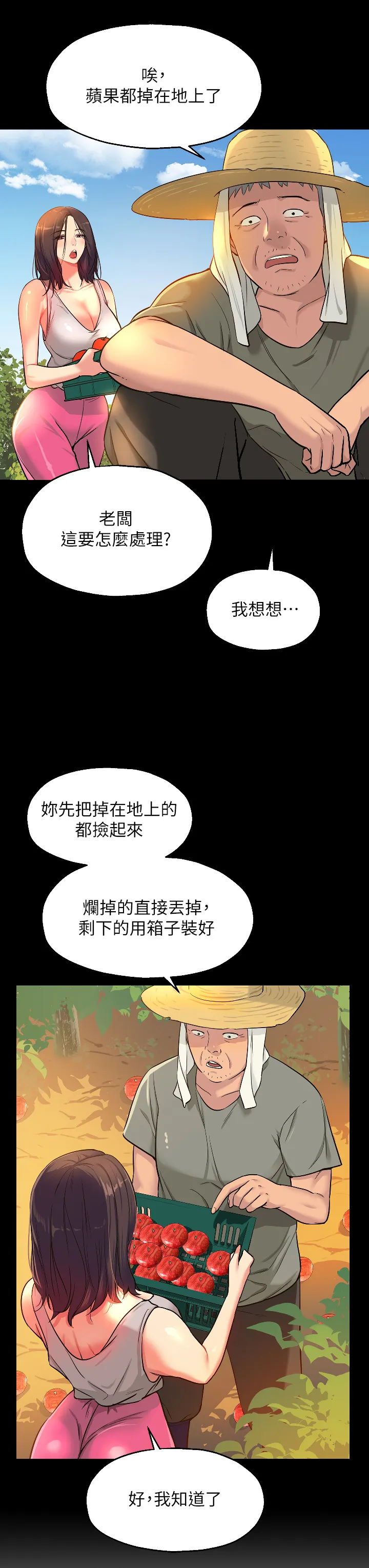 洞洞杂货店 第12話 - 害怕被看穿的欣茹 第 3 页