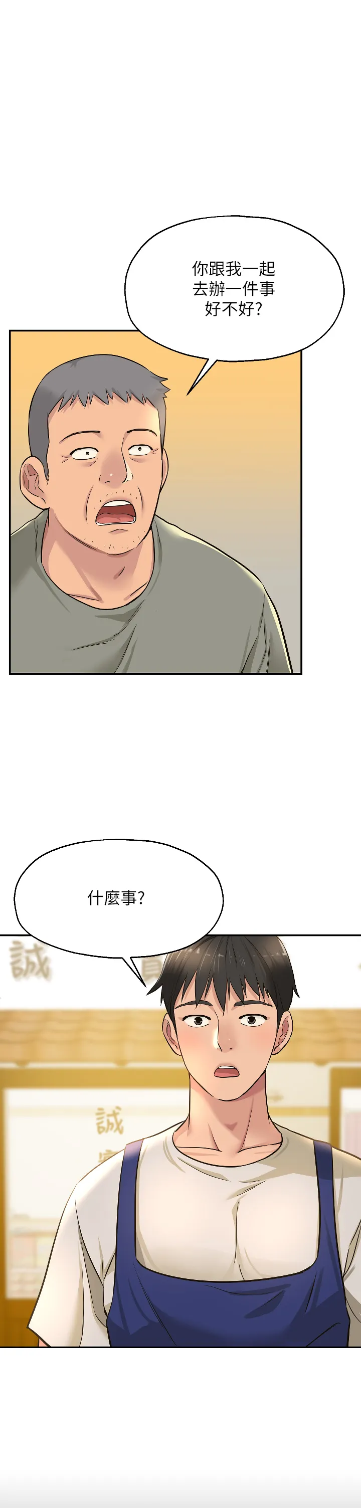 洞洞杂货店 第12話 - 害怕被看穿的欣茹 第 1 页