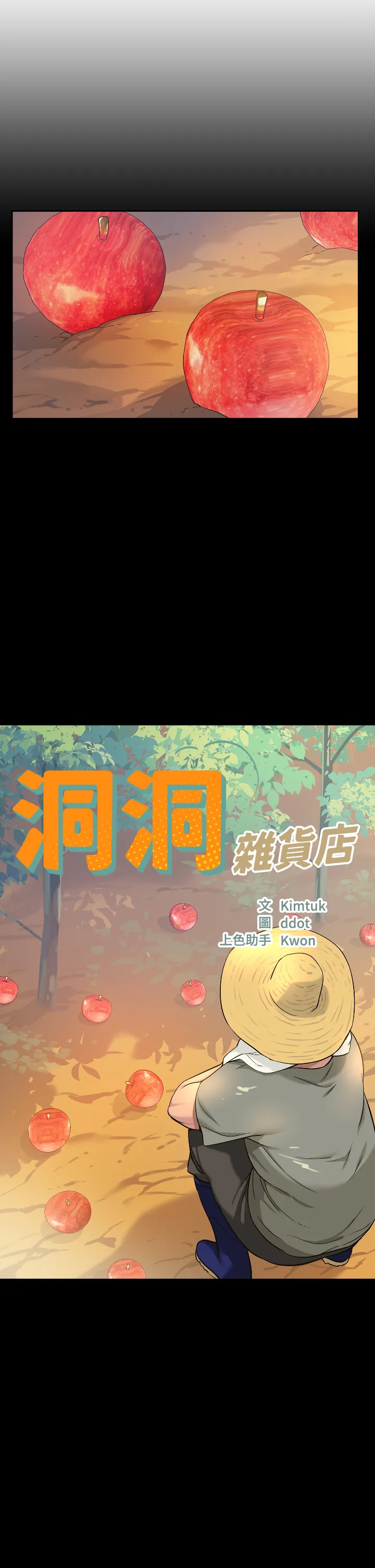 洞洞杂货店 第12話 - 害怕被看穿的欣茹 第 2 页