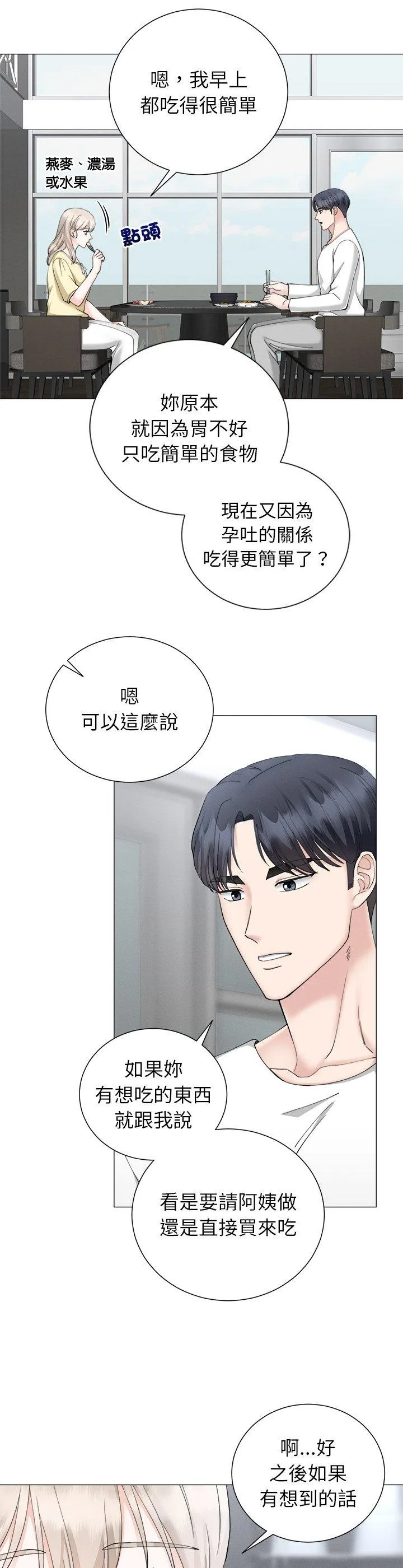 紧紧相依的心 第30話 第 2 页