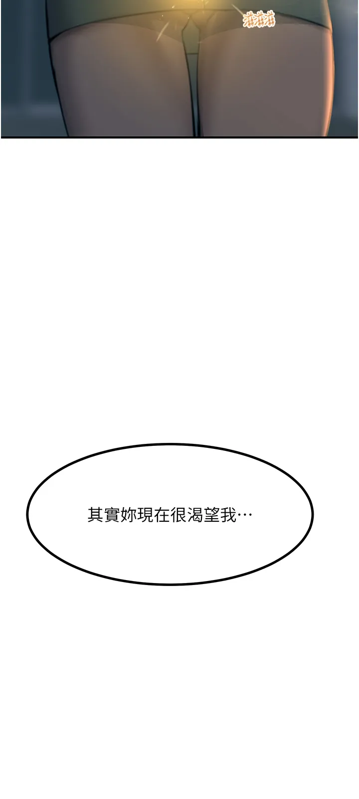 触电大师 第42話 - 忌妒心爆棚的珈希 第 3 页