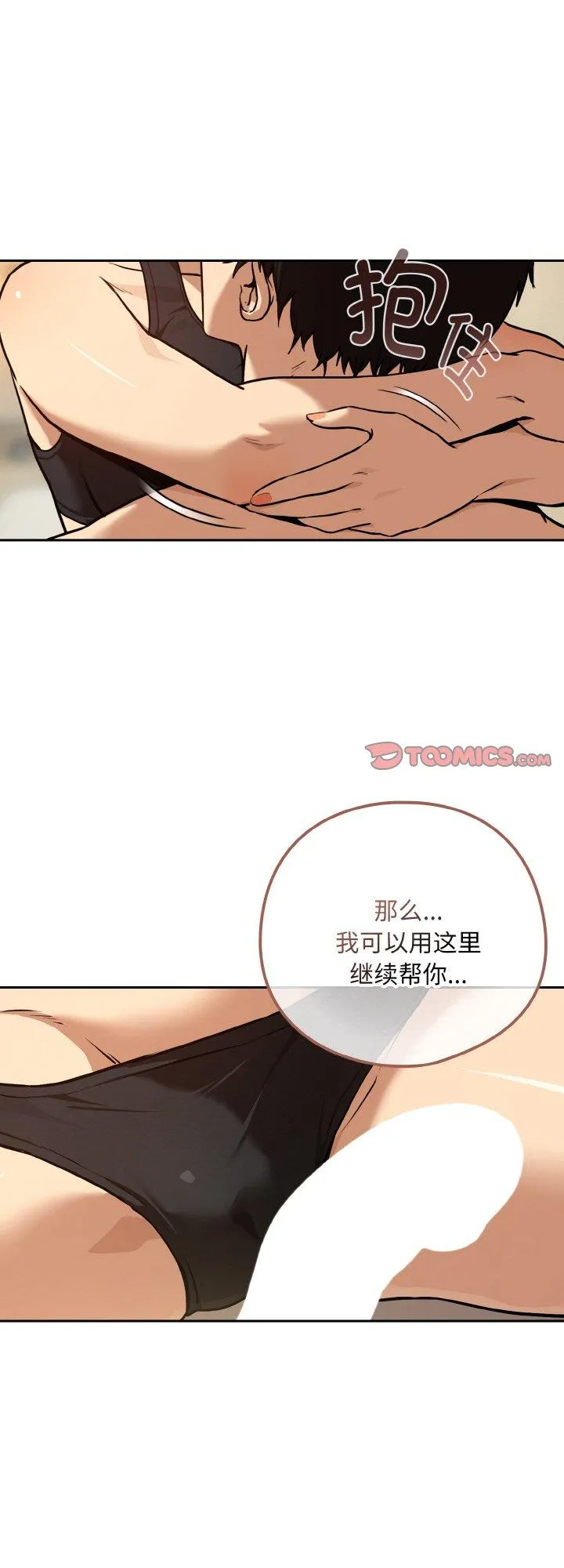 下班后的例行恋爱 第83話 第 1 页