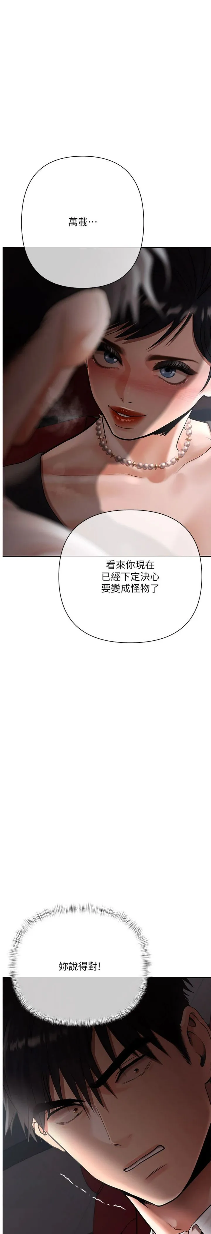 欲债 第24話 - 歡場老手的敗北 第 1 页