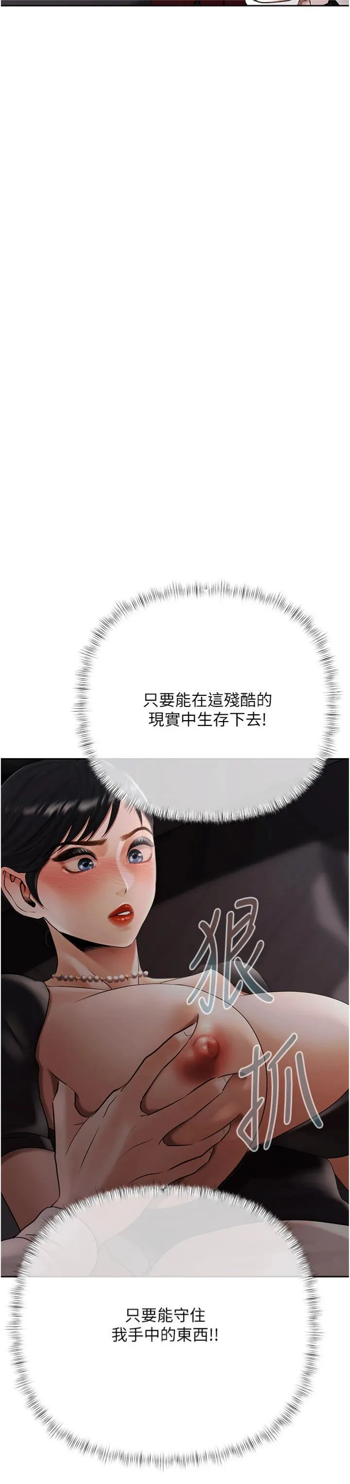欲债 第24話 - 歡場老手的敗北 第 2 页