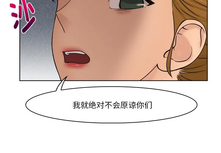 女友与奴隶 第30話 第 3 页