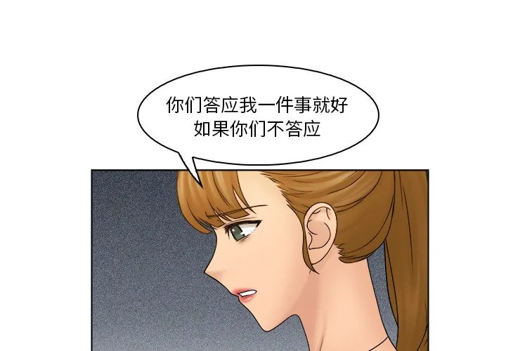 女友与奴隶 第30話 第 1 页