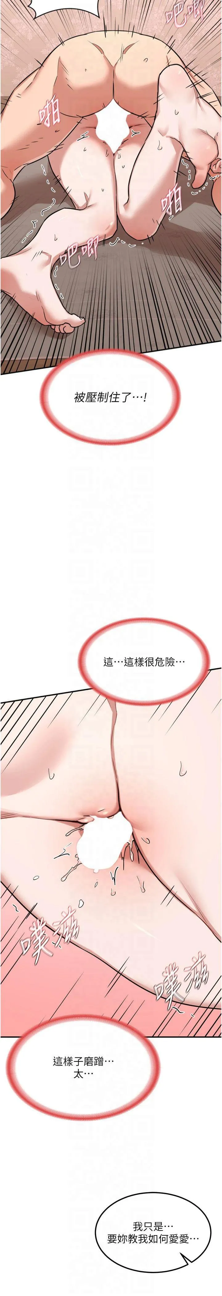 熟女交换计划 第9話 - 阿姨的發情期 第 3 页
