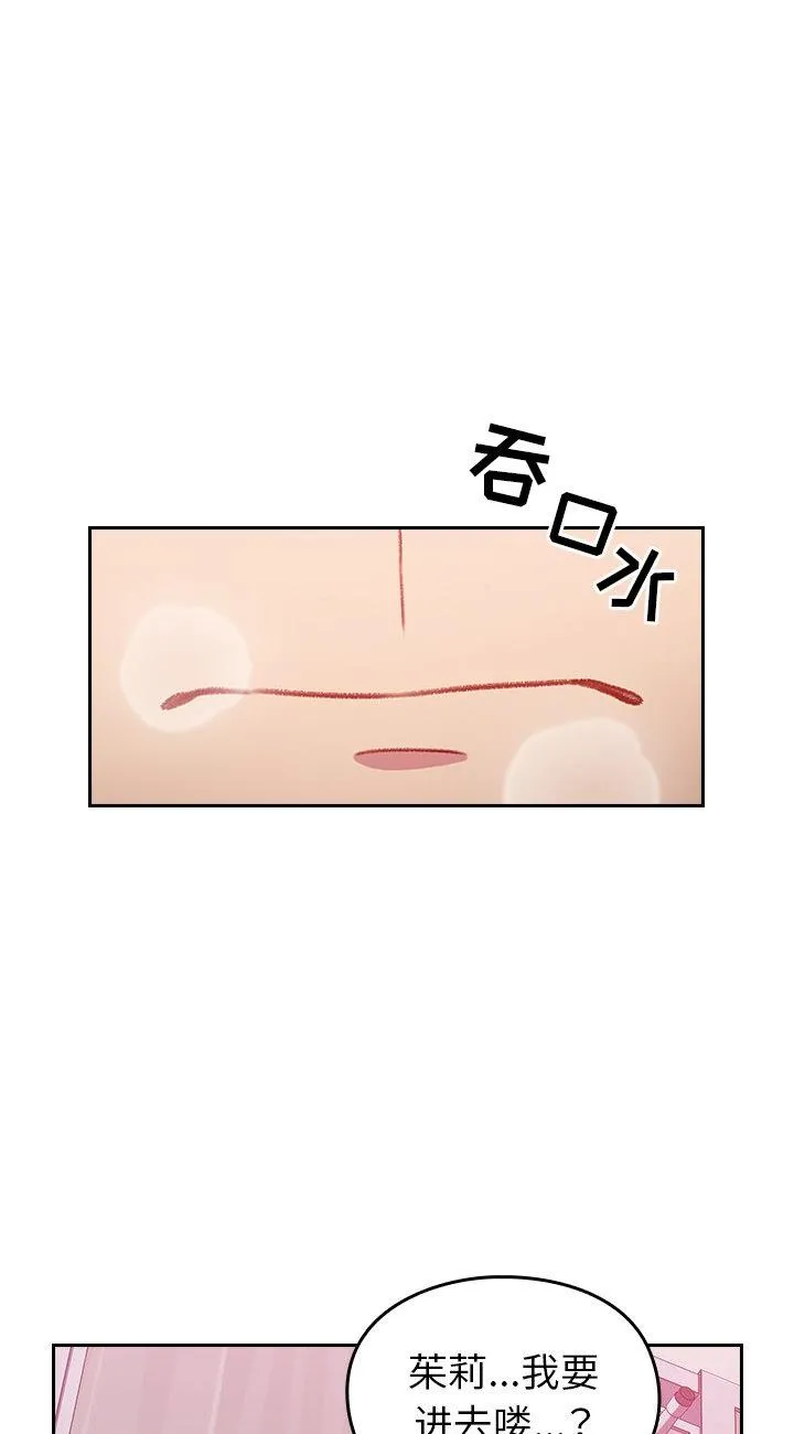 越界的青梅竹马 第9話 第 1 页