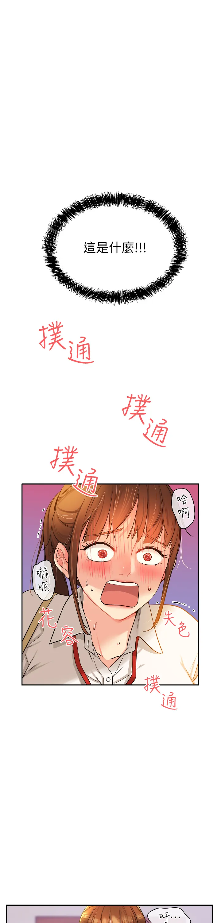 洞洞杂货店 第6話 - 在穿著黑絲的雙腿間摩擦 第 1 页