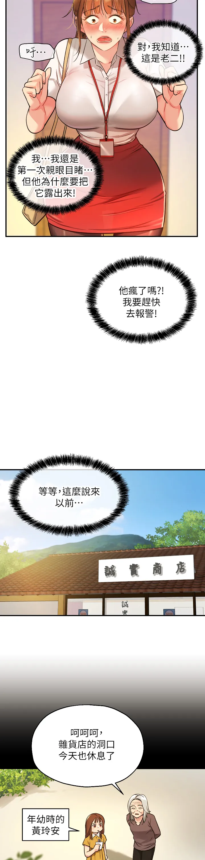 洞洞杂货店 第6話 - 在穿著黑絲的雙腿間摩擦 第 2 页
