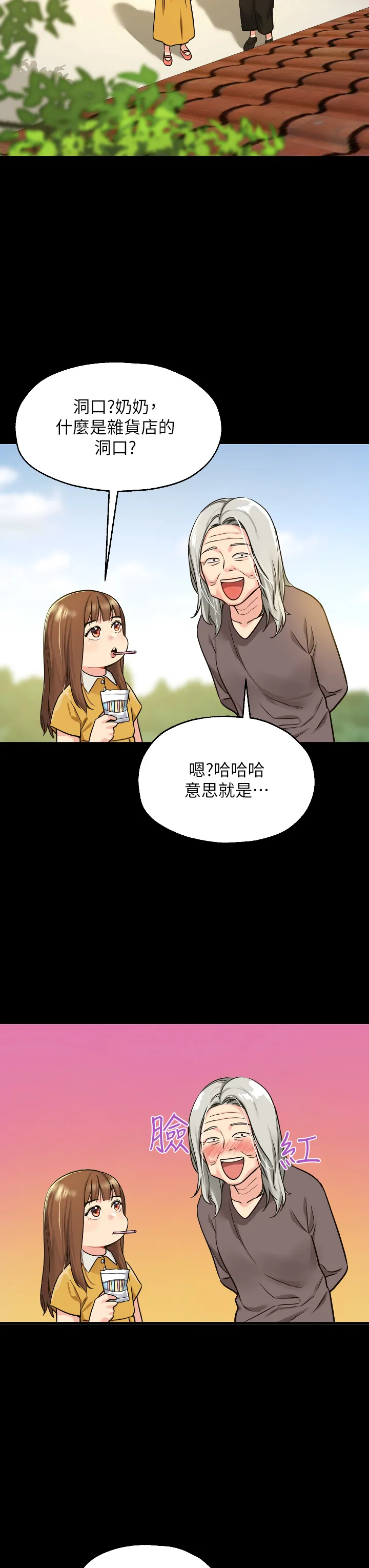 洞洞杂货店 第6話 - 在穿著黑絲的雙腿間摩擦 第 3 页