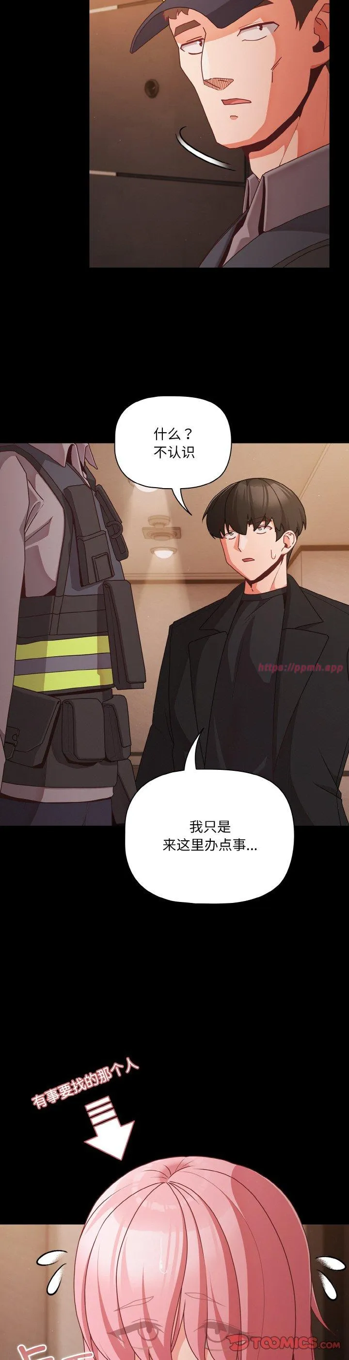 幸福来得太突然 第23話 第 3 页