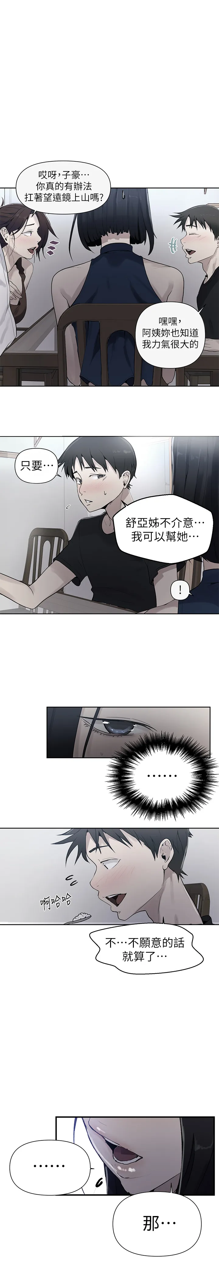 秘密教学 第67話 - 恩愛阿姨的美尻在我眼前… 第 1 页