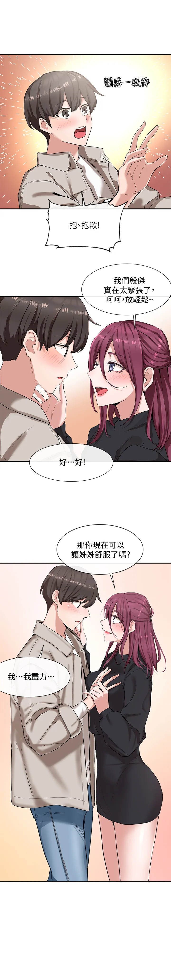 社团学姊 第7話 - 充斥著呻吟聲的廁所 第 2 页