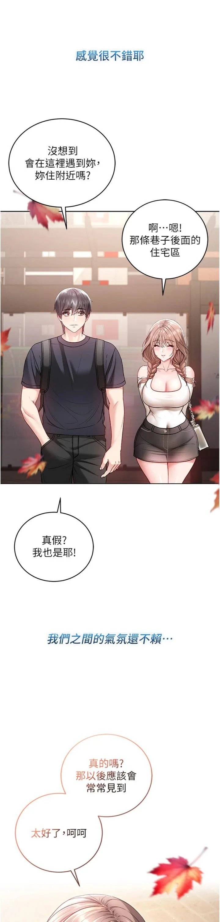 不纯吸血鬼 第8話 - 學姐，妳這是在玩火 第 3 页