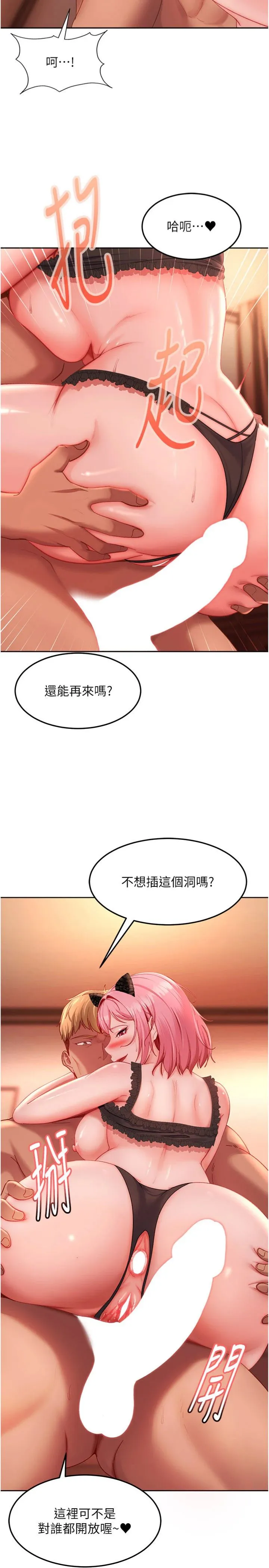 太妹硬闯成人界 第46話 - 和男友一起前後夾攻 第 3 页