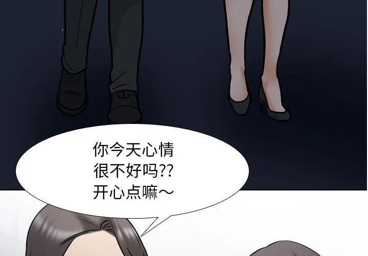 同事换换爱 第159話 第 3 页