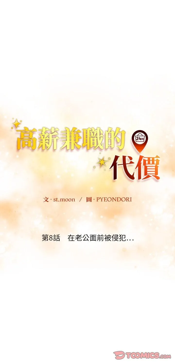 高薪兼职的代价 第8話 第 1 页
