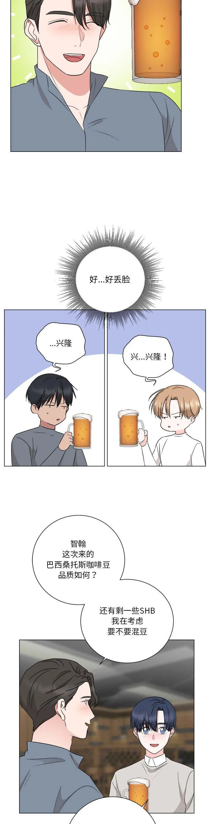 他俩绝对有情况 第26話 第 2 页