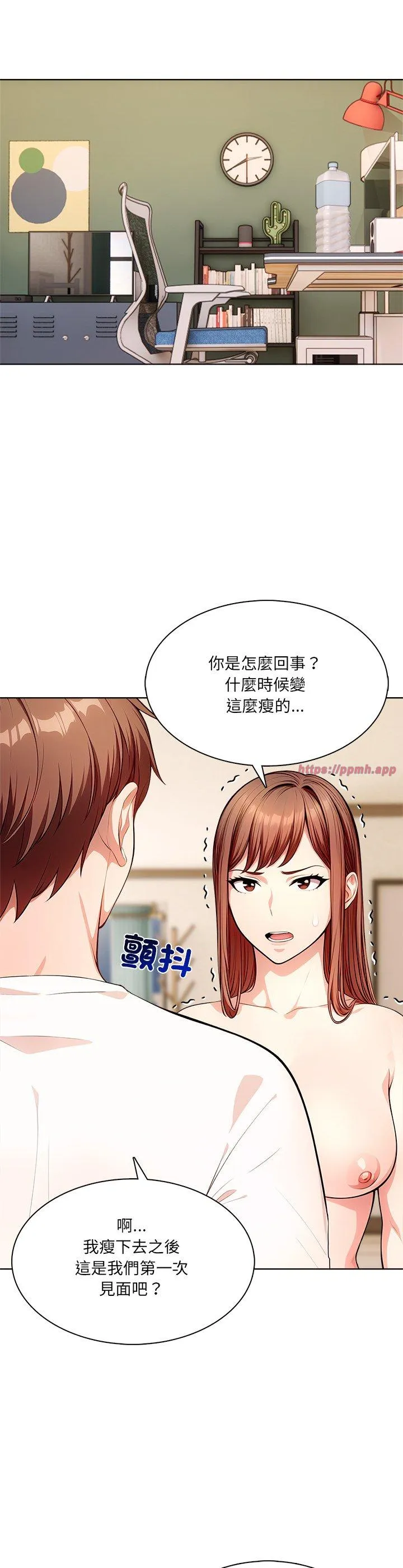 离婚后的成瘾咨商 第12話 第 3 页